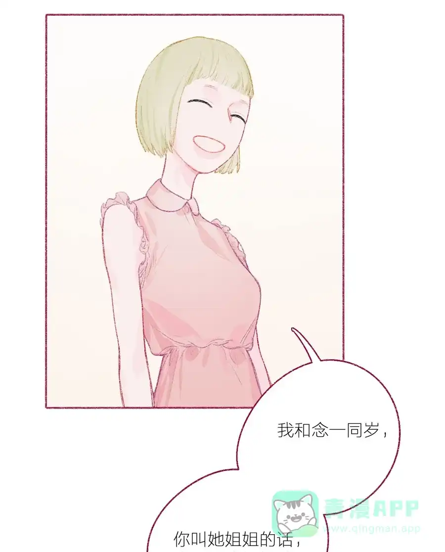 漂亮的朋友 第20话 第3页