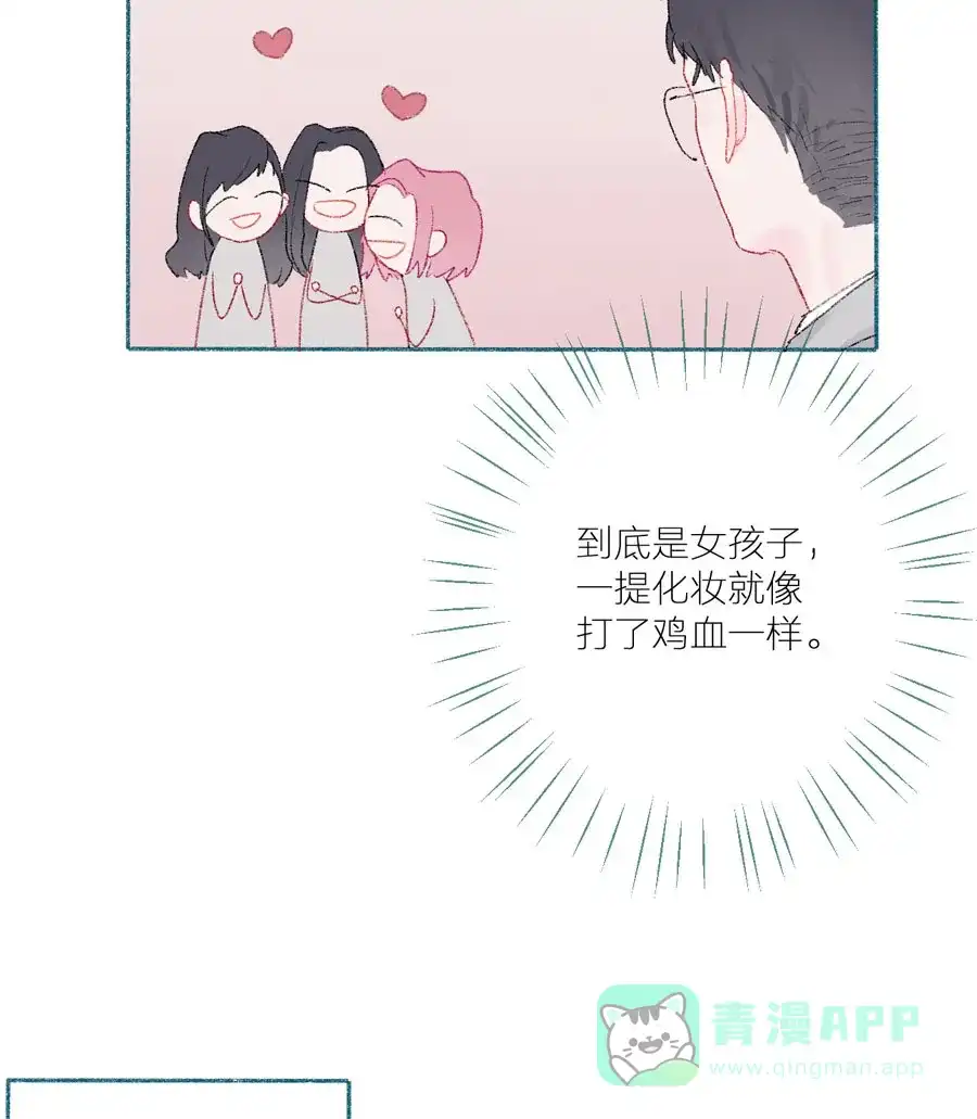 漂亮的朋友 第20话 第23页