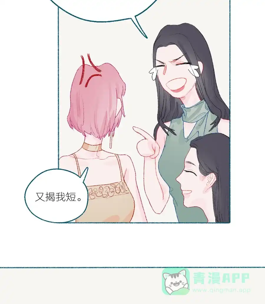 漂亮的朋友 第20话 第32页