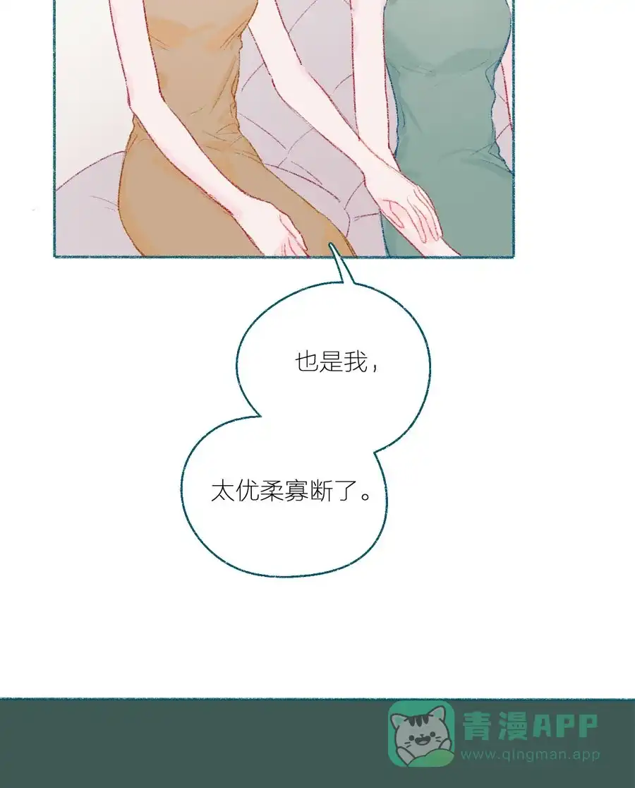 漂亮的朋友 第20话 第11页