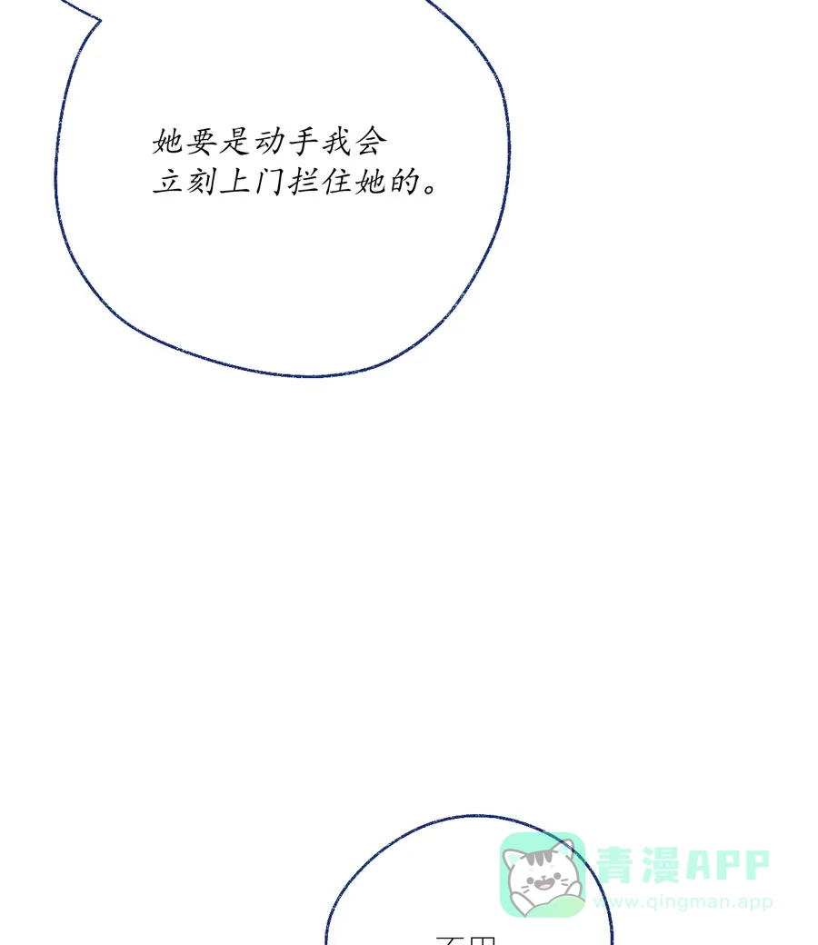 漂亮的朋友 第21话 第34页