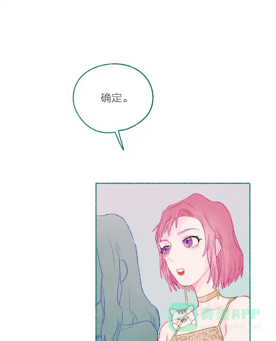 漂亮的朋友 第21话 第17页