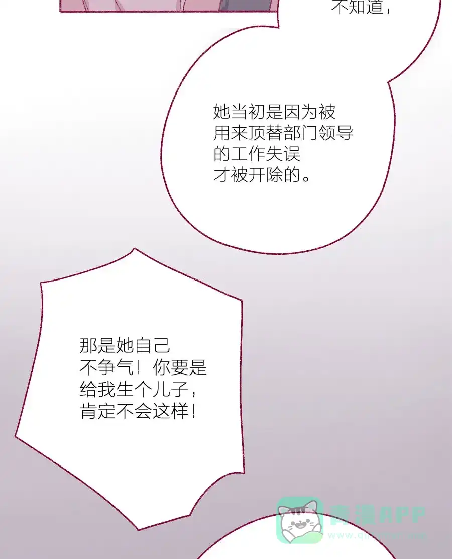 漂亮的朋友 第21话 第41页