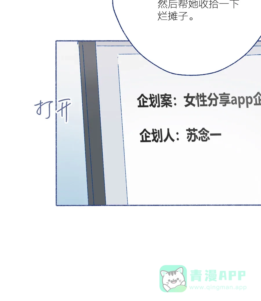 漂亮的朋友 第21话 第36页