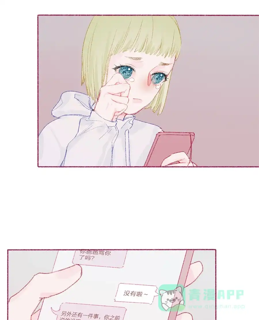 漂亮的朋友 第21话 第44页