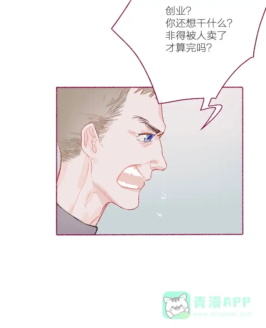 漂亮的朋友 第21话 第39页