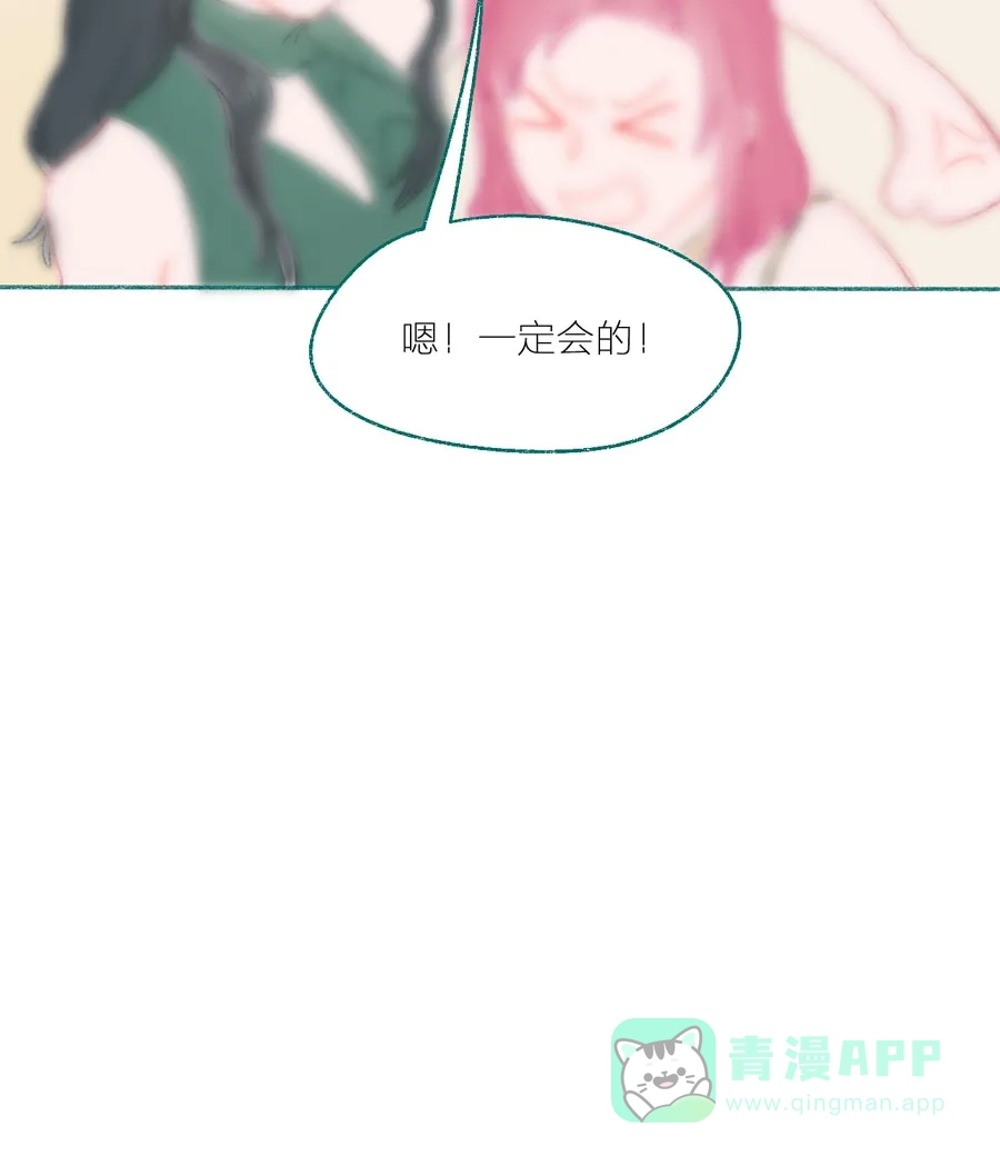 漂亮的朋友 第21话 第29页