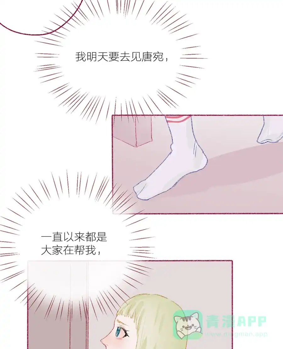 漂亮的朋友 第21话 第48页