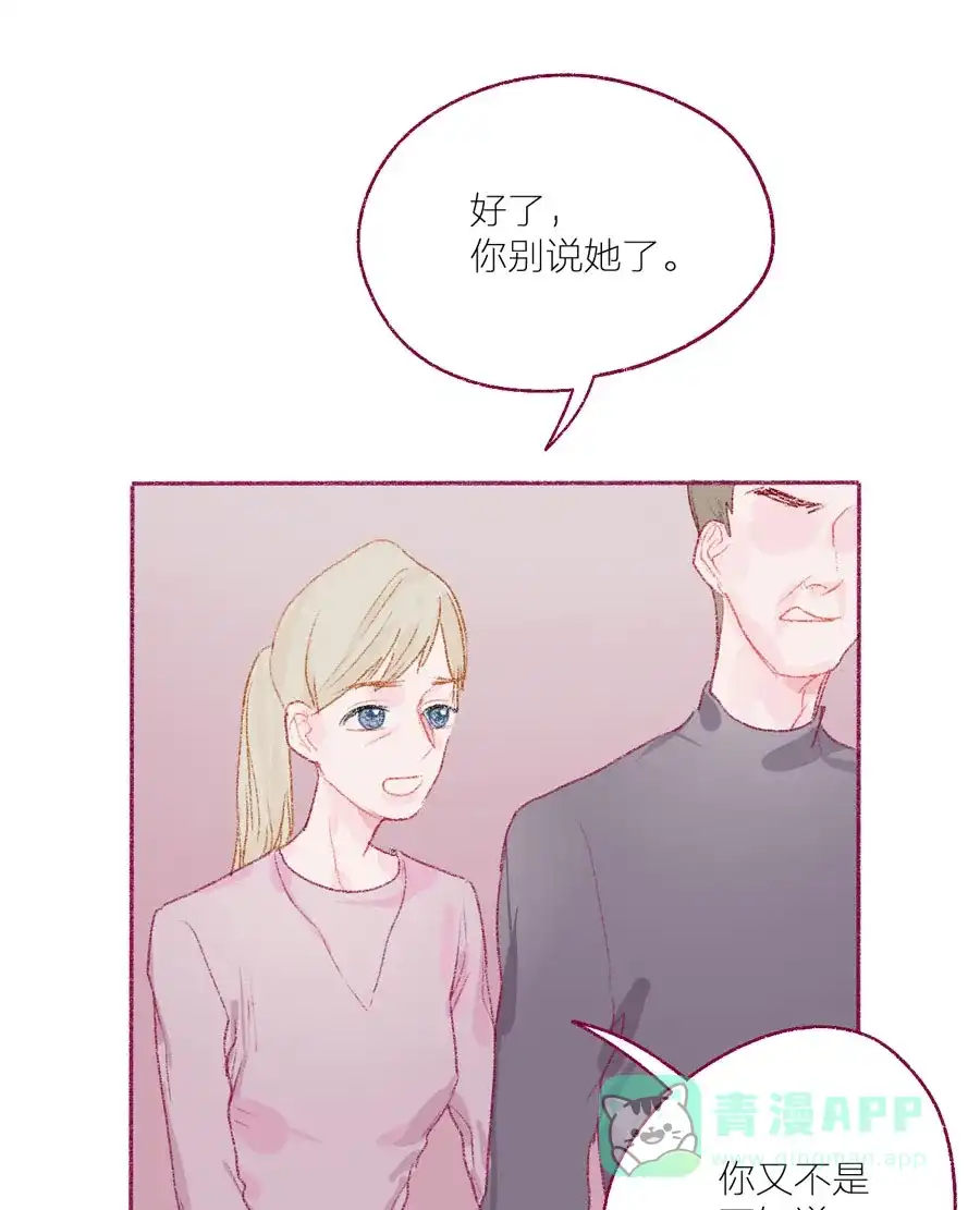 漂亮的朋友 第21话 第40页