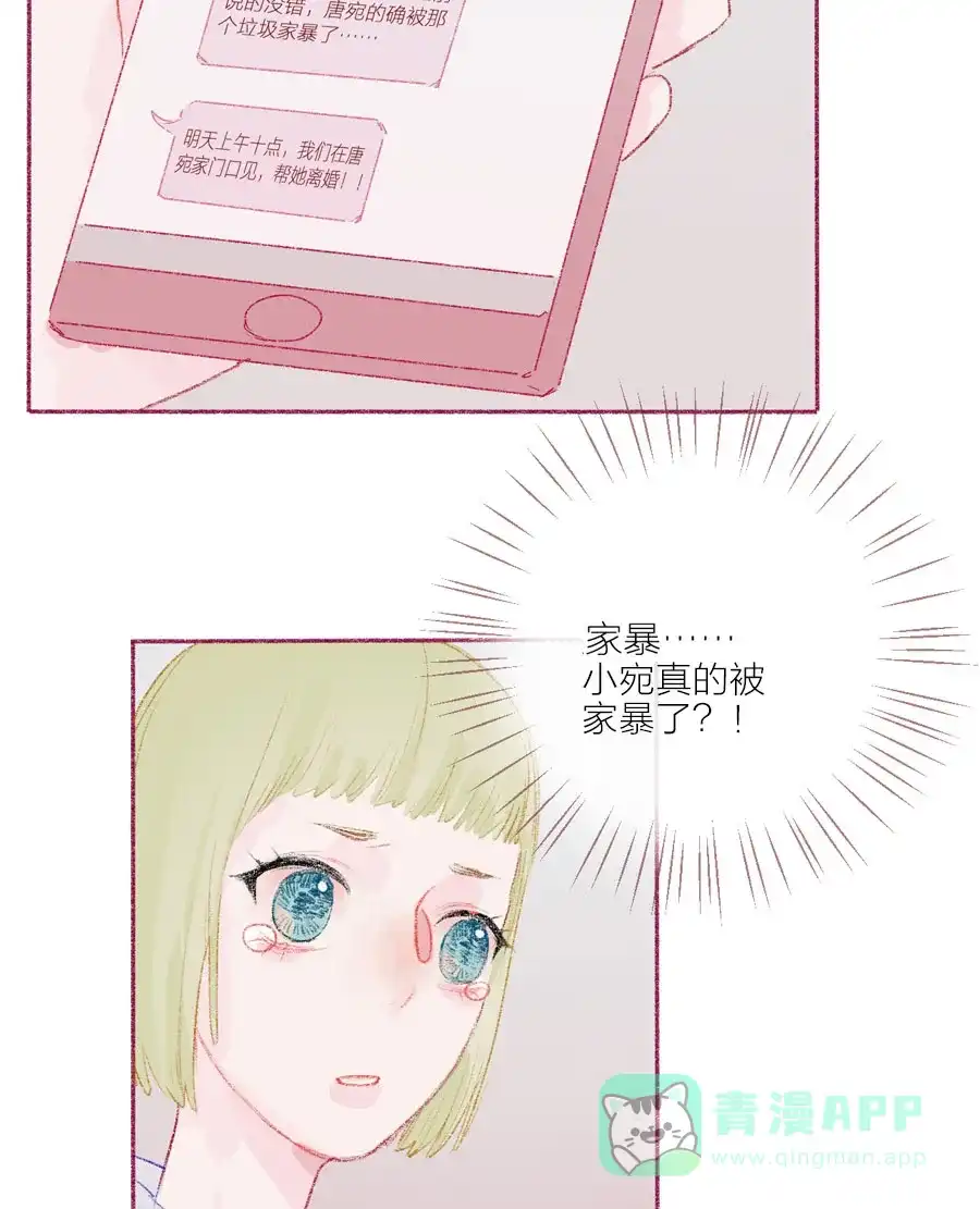 漂亮的朋友 第21话 第45页