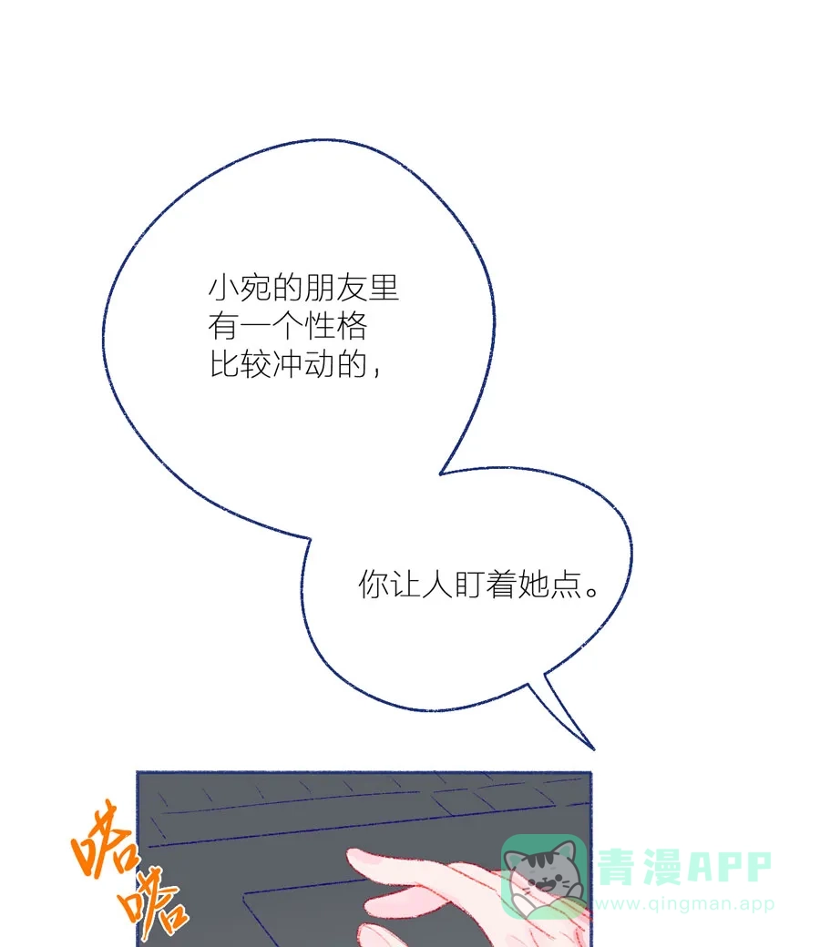 漂亮的朋友 第21话 第32页
