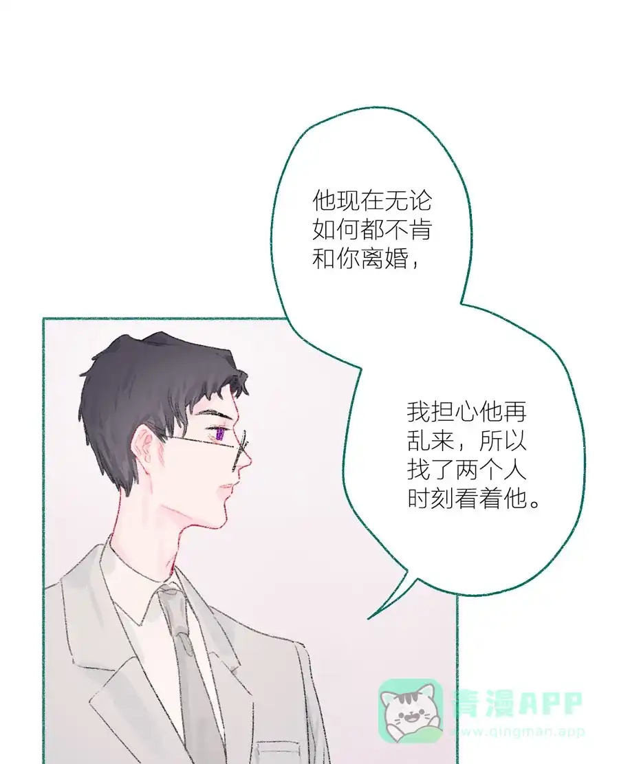 漂亮的朋友 第21话 第11页