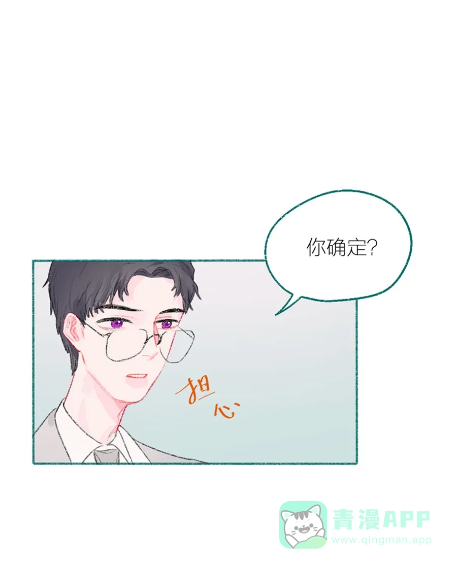 漂亮的朋友 第21话 第16页