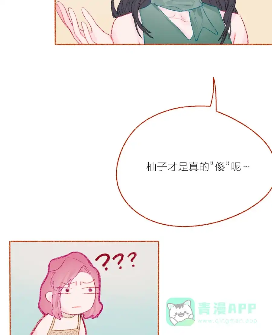 漂亮的朋友 第21话 第3页