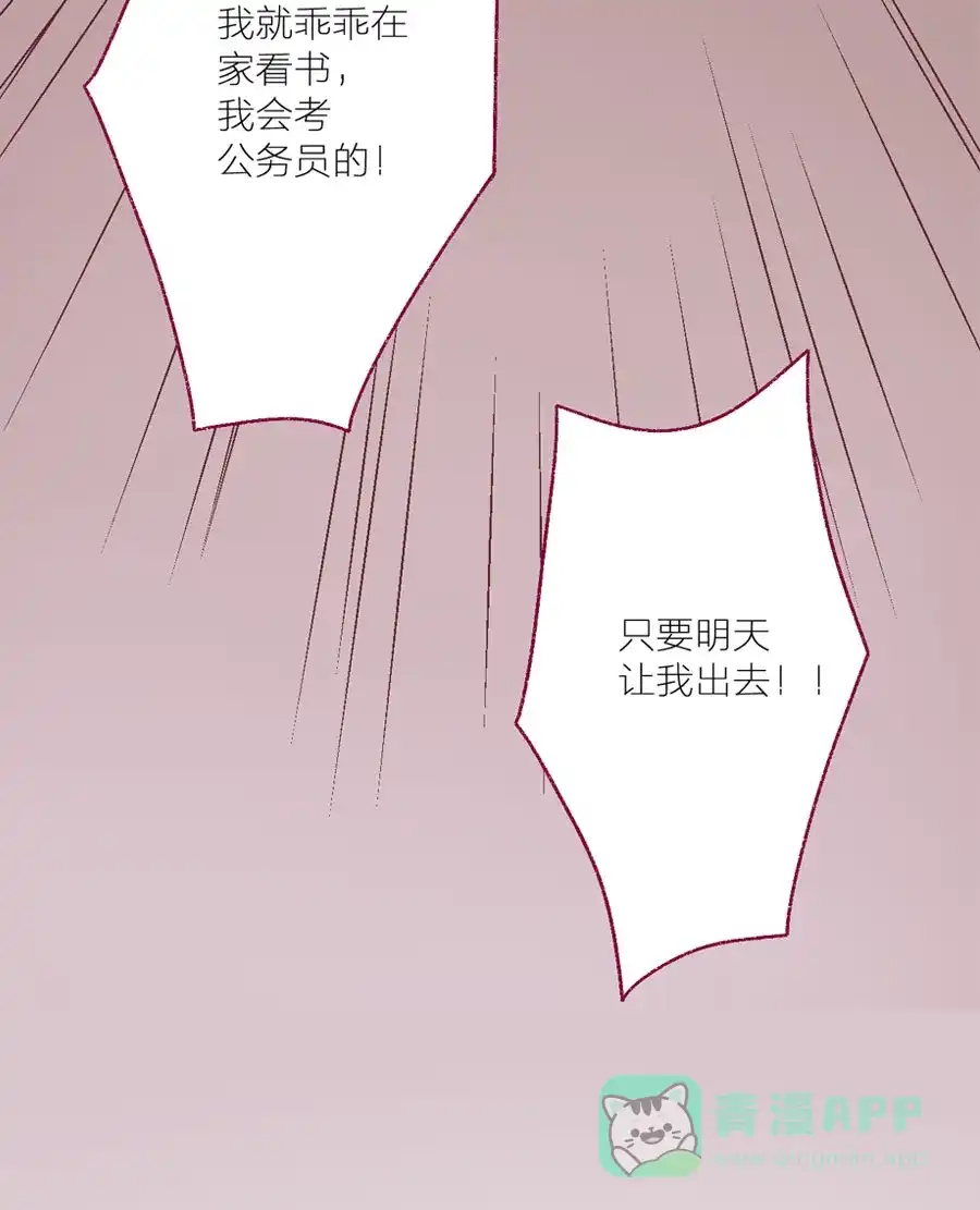 漂亮的朋友 第21话 第52页