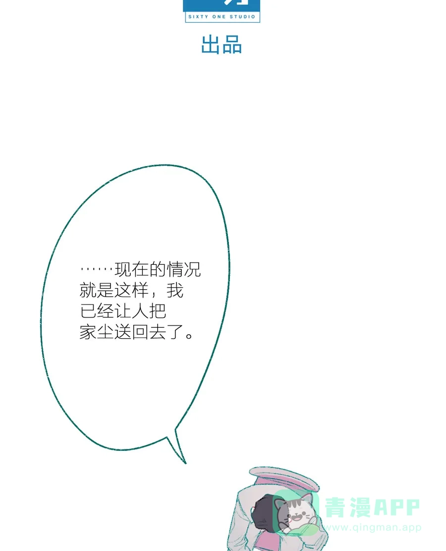漂亮的朋友 第21话 第9页