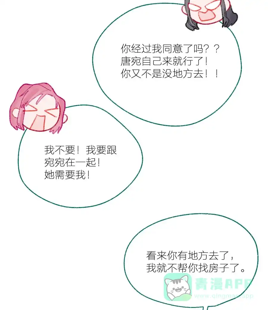漂亮的朋友 第21话 第24页