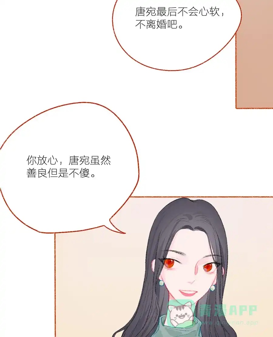 漂亮的朋友 第21话 第2页