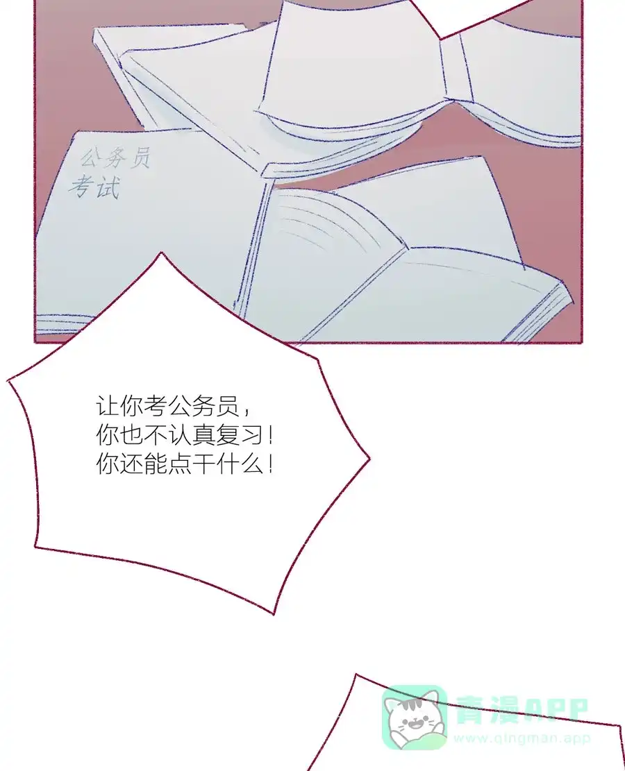 漂亮的朋友 第21话 第38页