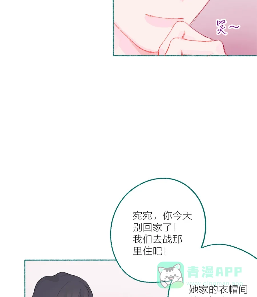 漂亮的朋友 第21话 第22页