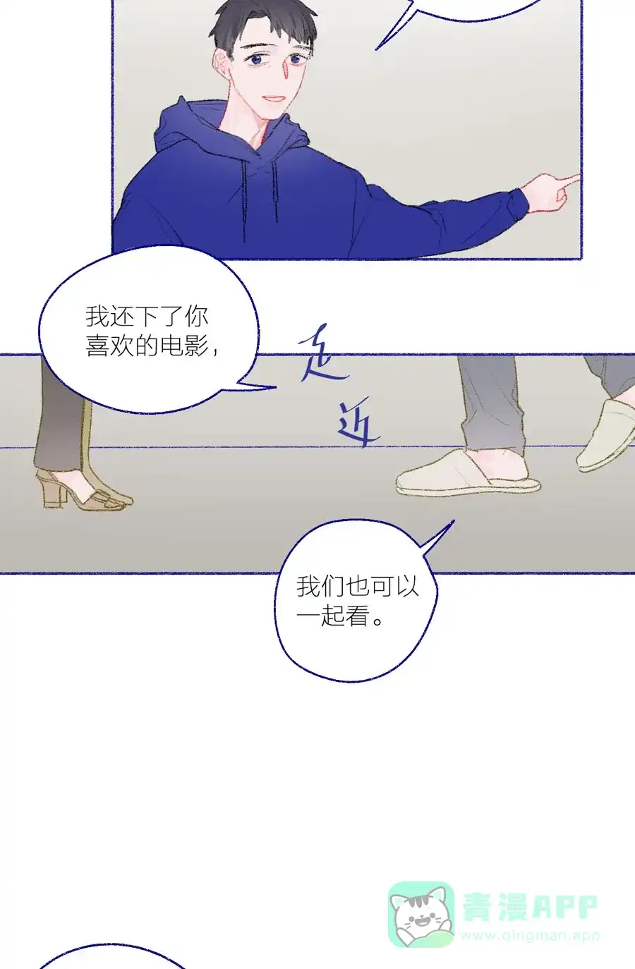 漂亮的朋友 第22话 第10页
