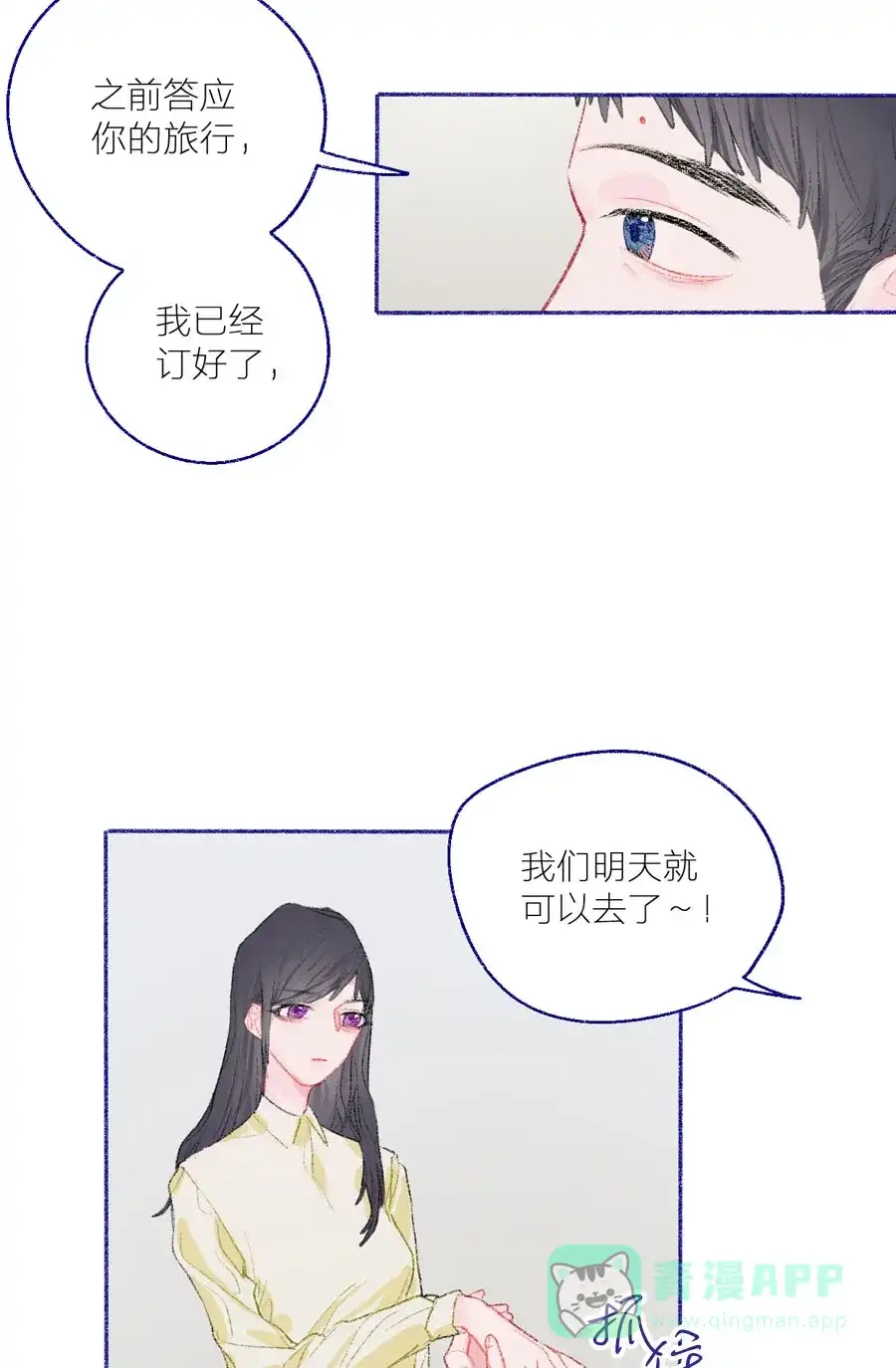 漂亮的朋友 第22话 第11页