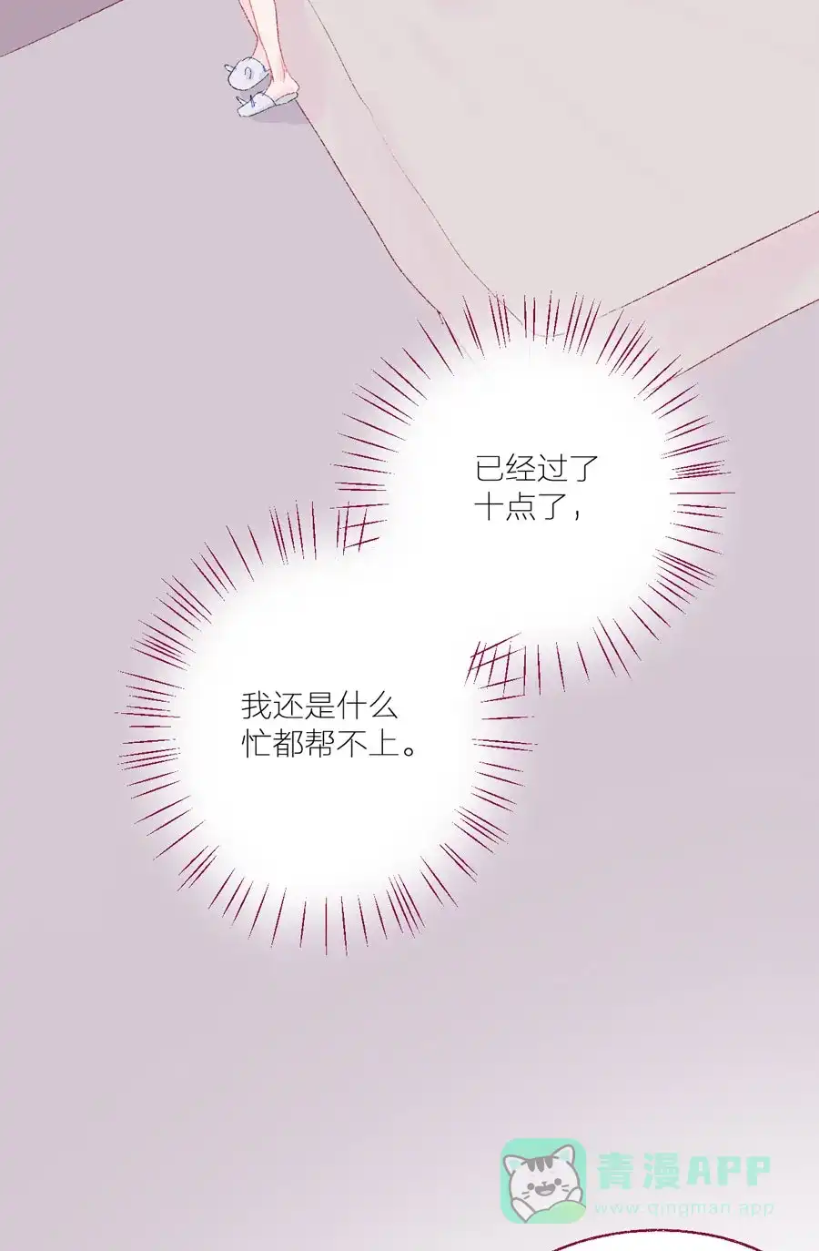 漂亮的朋友 第22话 第17页