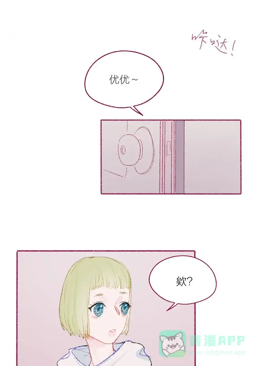 漂亮的朋友 第22话 第19页