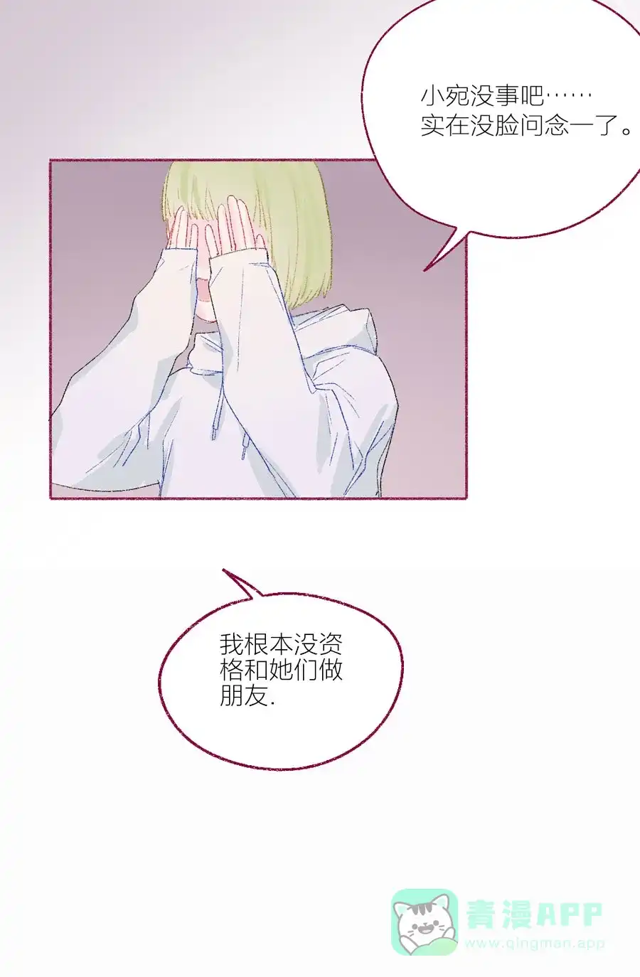 漂亮的朋友 第22话 第18页