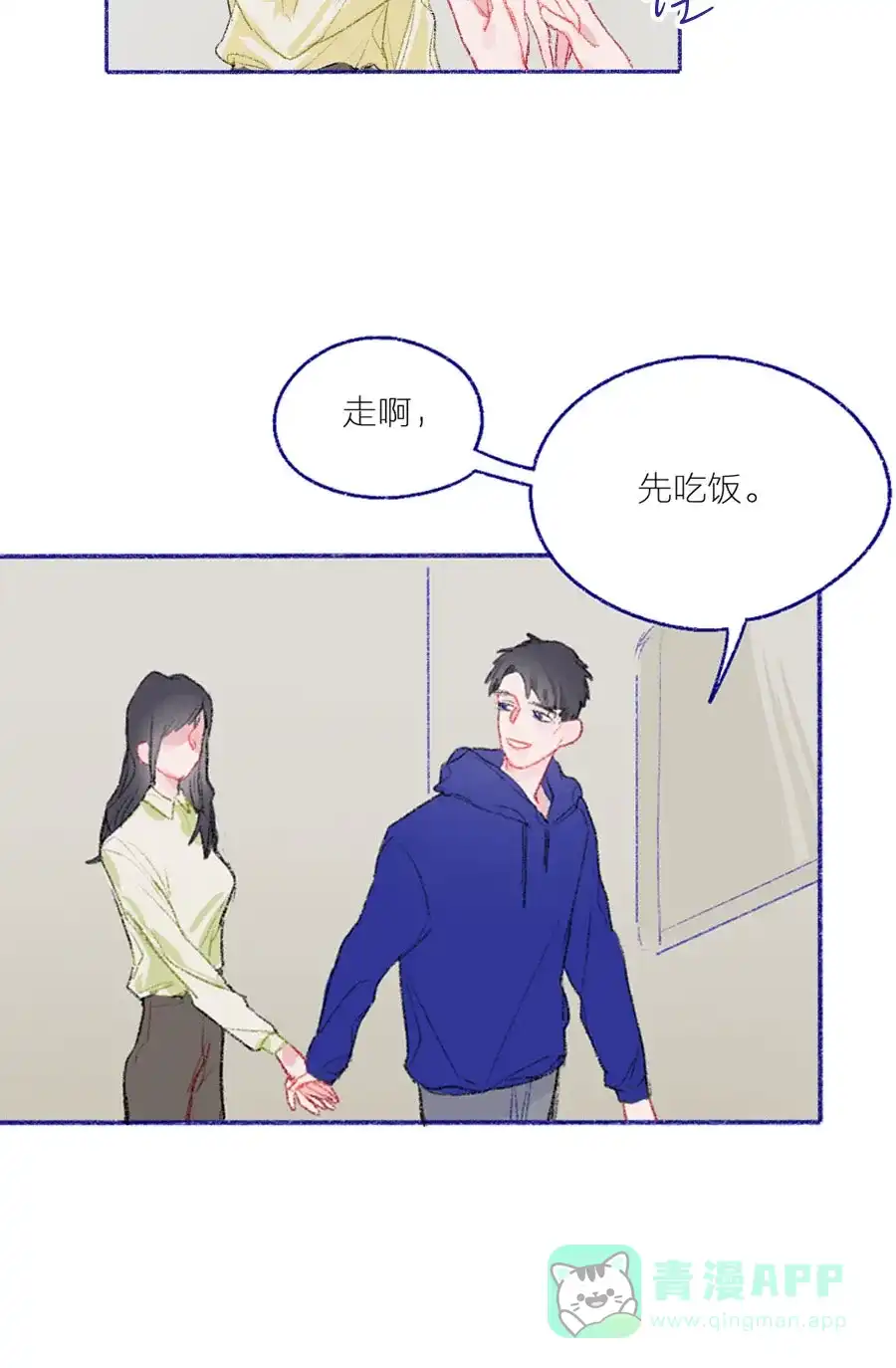 漂亮的朋友 第22话 第12页