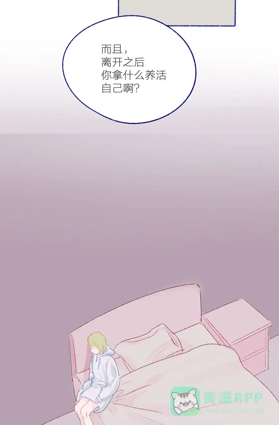 漂亮的朋友 第22话 第16页