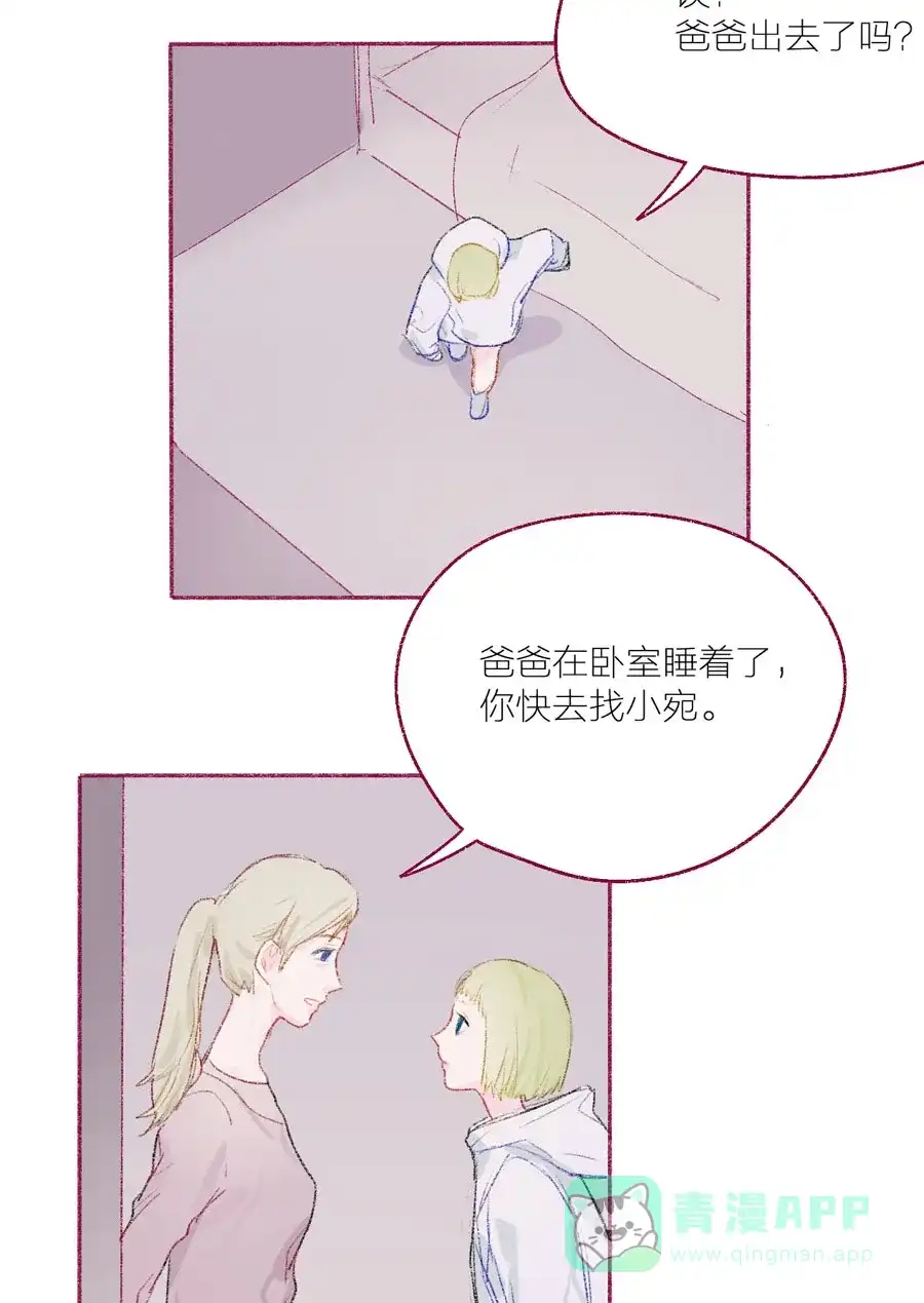 漂亮的朋友 第22话 第21页