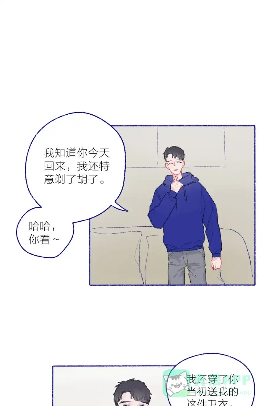 漂亮的朋友 第22话 第8页