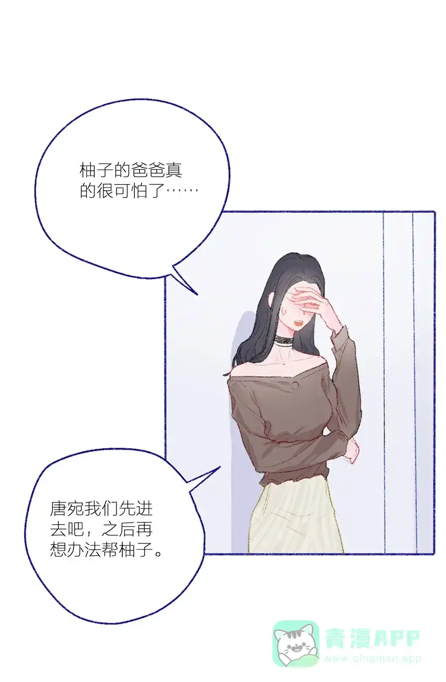 漂亮的朋友 第22话 第2页