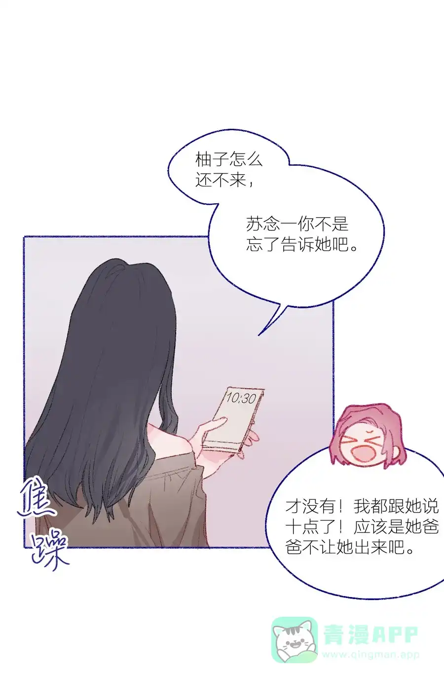 漂亮的朋友 第22话 第1页