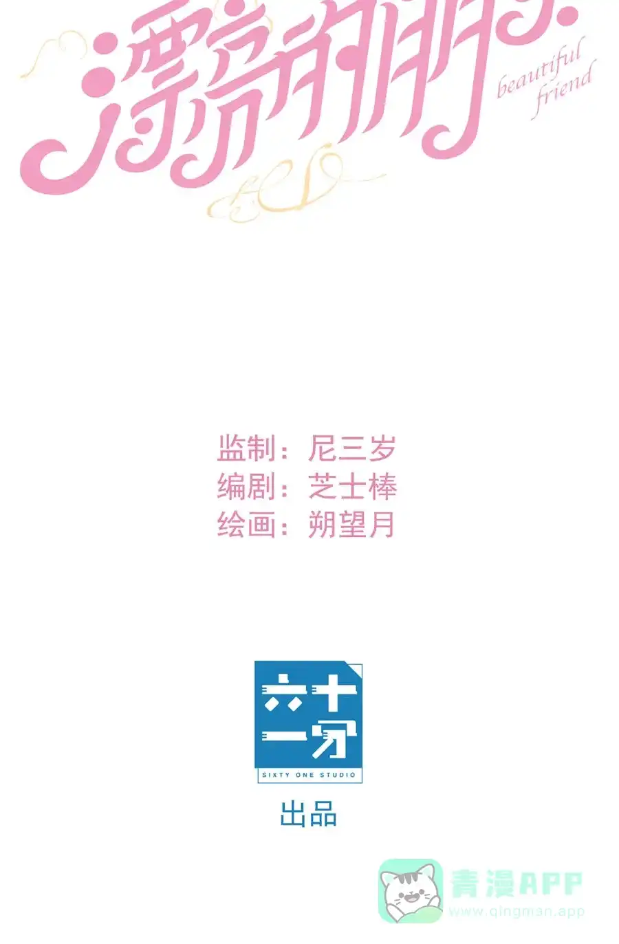漂亮的朋友 第22话 第5页