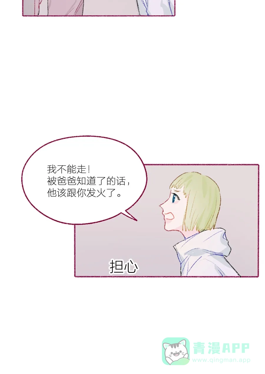 漂亮的朋友 第22话 第22页