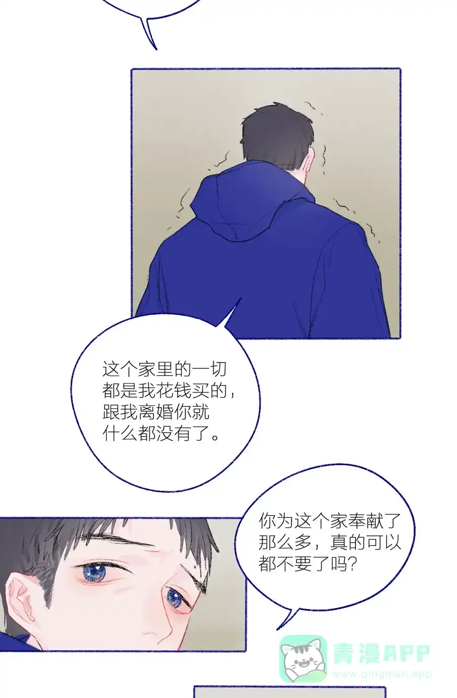 漂亮的朋友 第22话 第15页