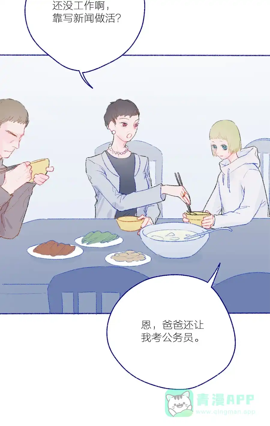 漂亮的朋友 第23话 第15页