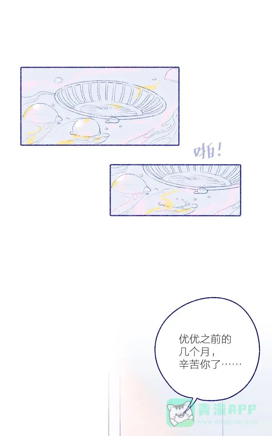 漂亮的朋友 第23话 第31页