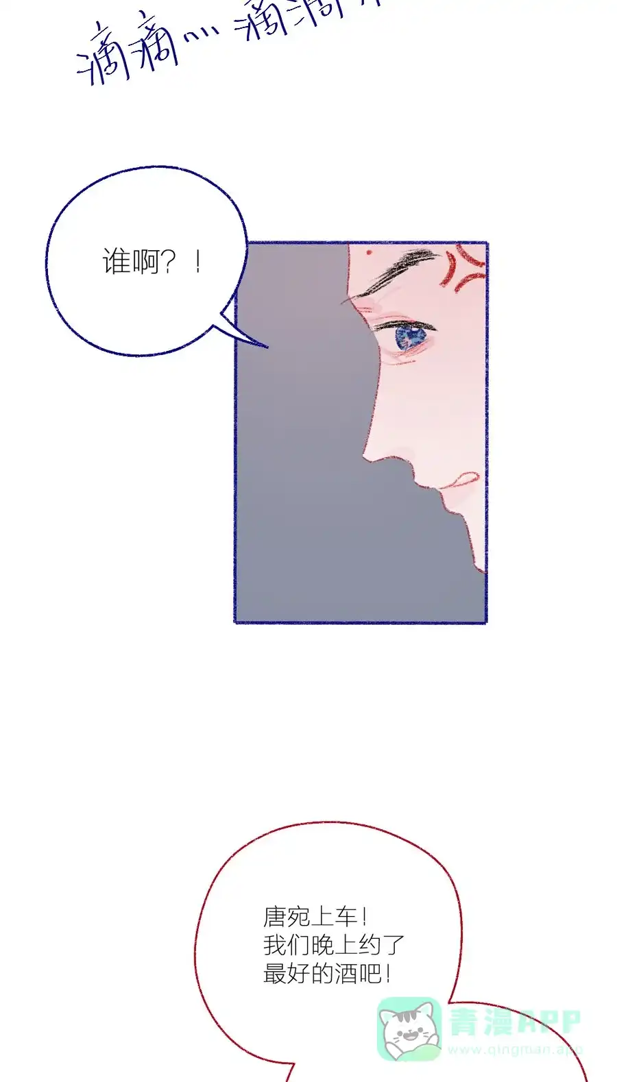 漂亮的朋友 第23话 第38页