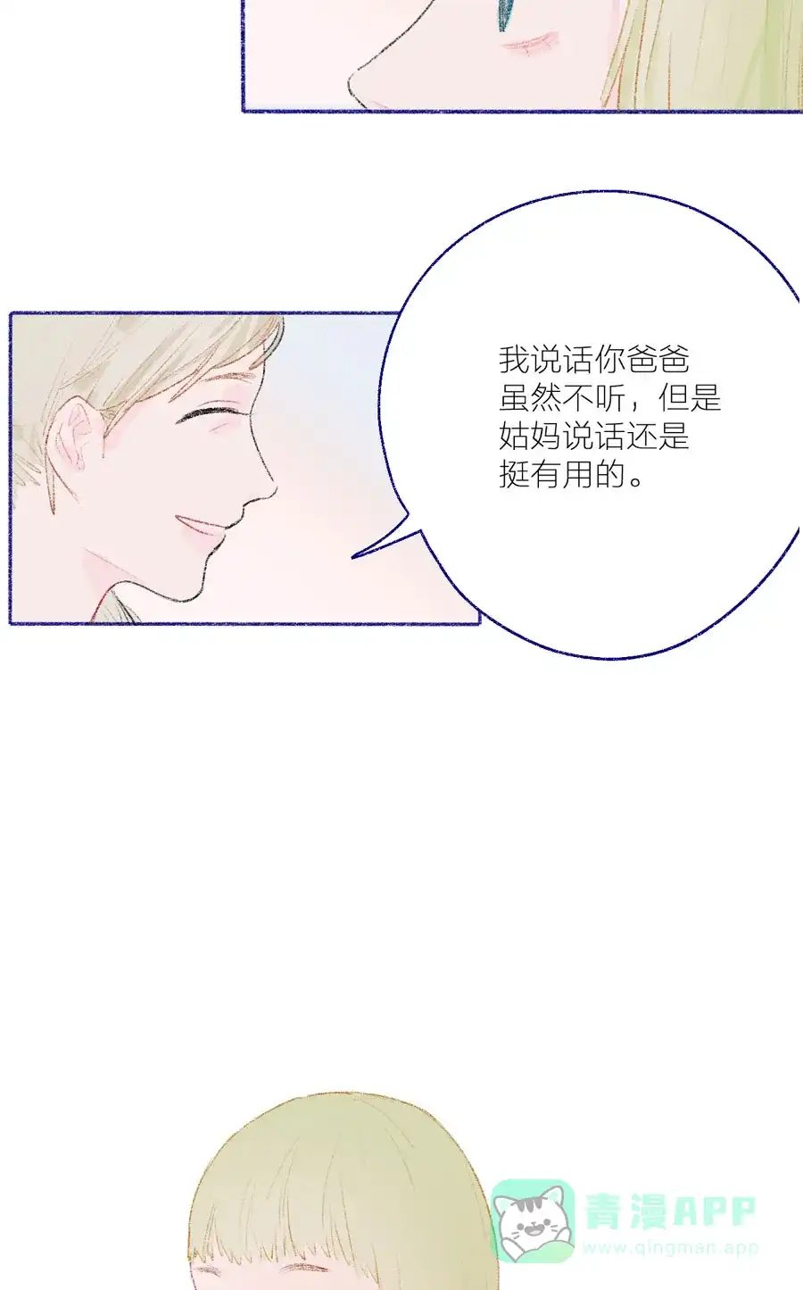 漂亮的朋友 第23话 第29页