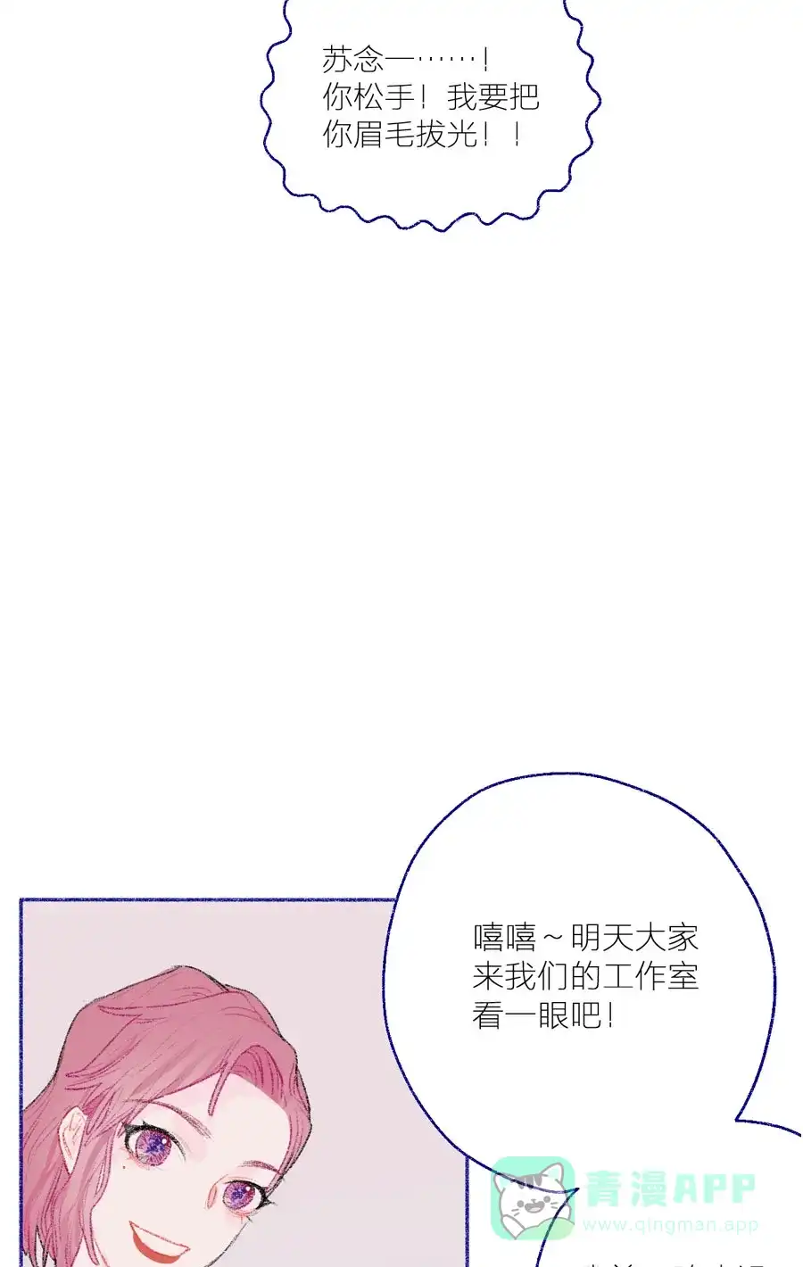 漂亮的朋友 第23话 第4页