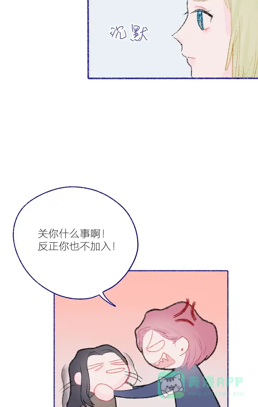 漂亮的朋友 第23话 第8页