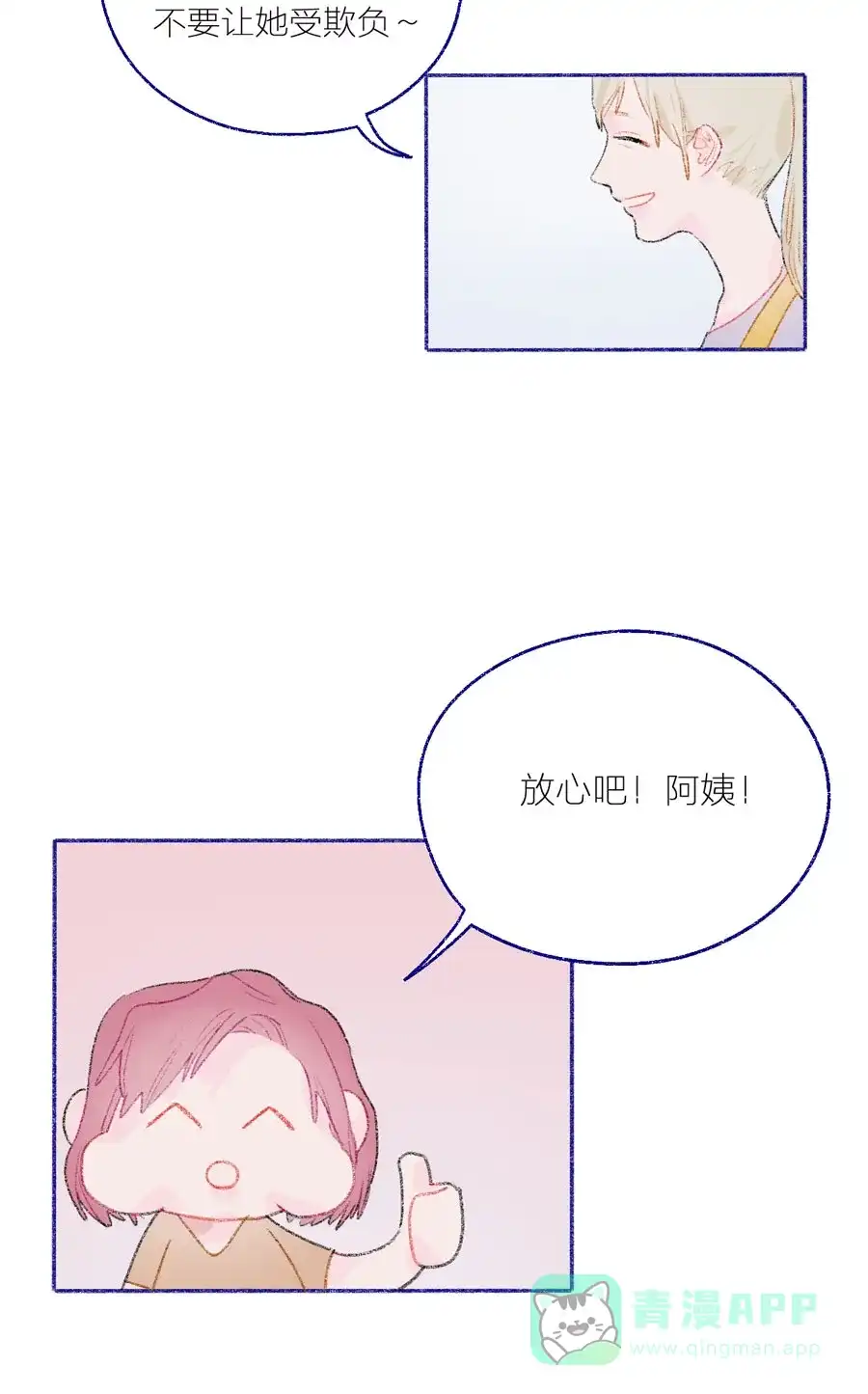 漂亮的朋友 第23话 第35页