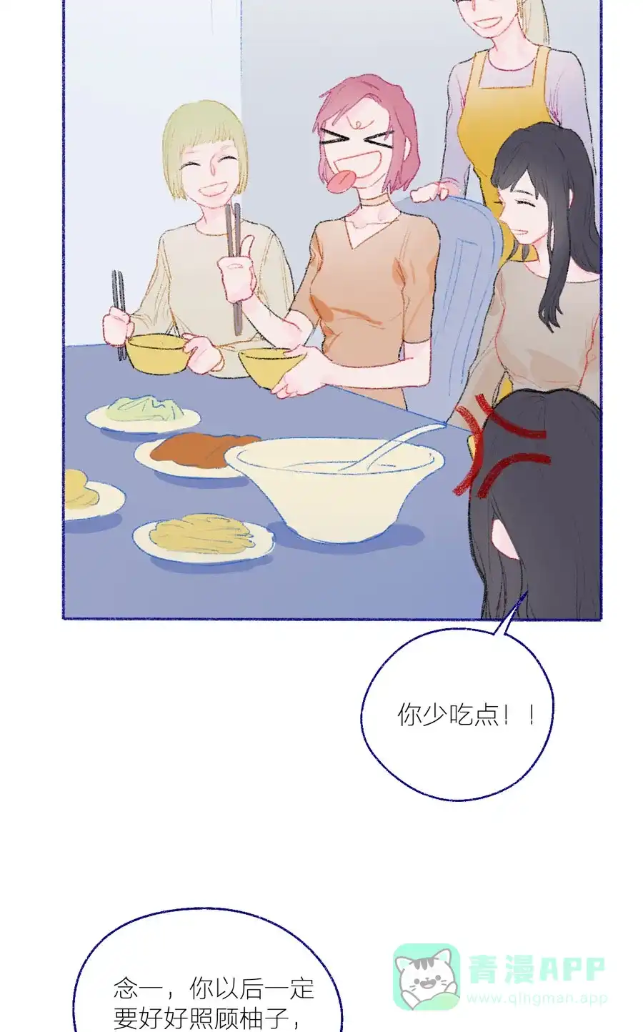 漂亮的朋友 第23话 第34页