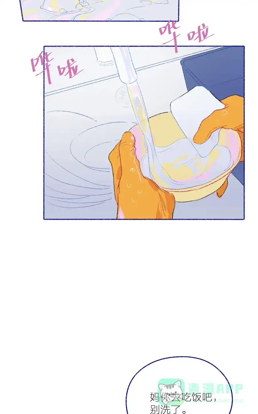 漂亮的朋友 第23话 第22页