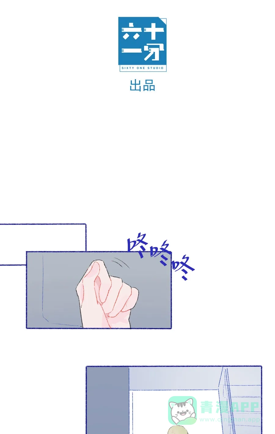 漂亮的朋友 第23话 第11页