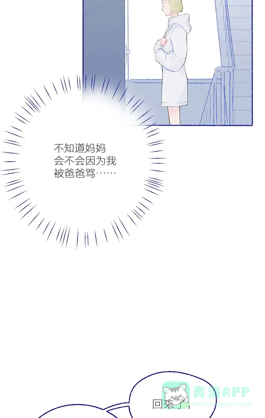 漂亮的朋友 第23话 第12页