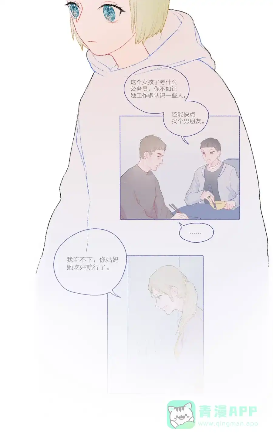 漂亮的朋友 第23话 第30页